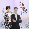 音乐走廊 & 皖玲 - 我用真心爱过的人 (舞曲版) - Single